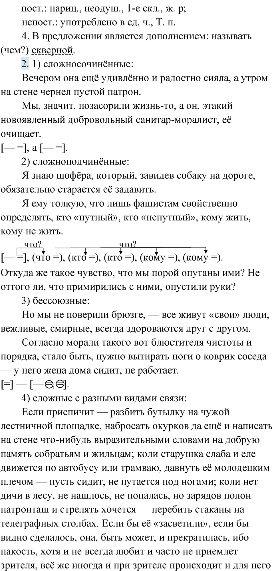 Часть 2 Упражнение 20 — решение 2