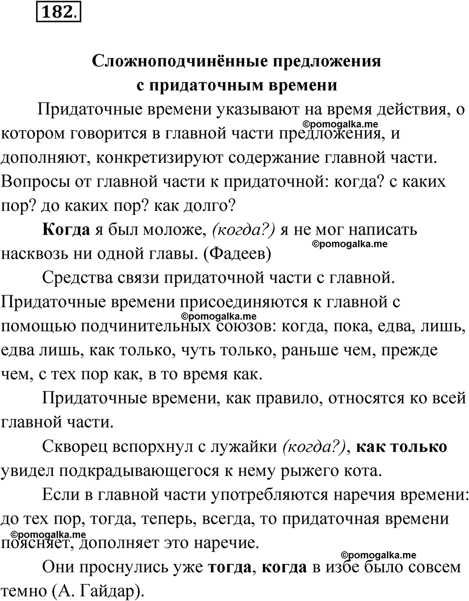 Упражнение 182 — решение 1