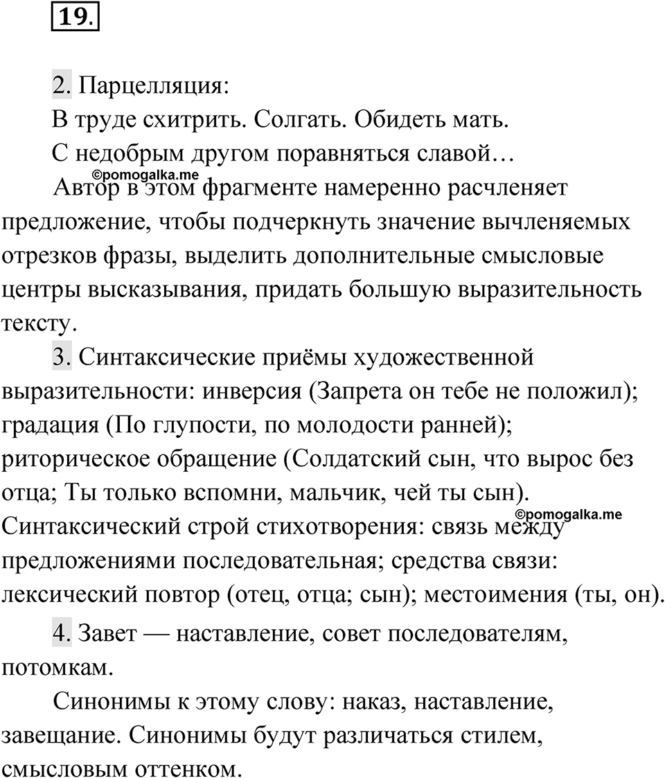 Упражнение 19 — решение 1