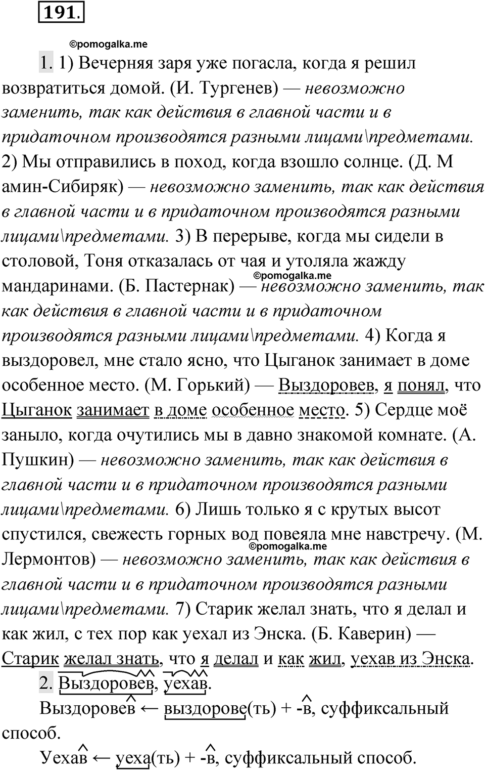 Упражнение 191 — решение 1