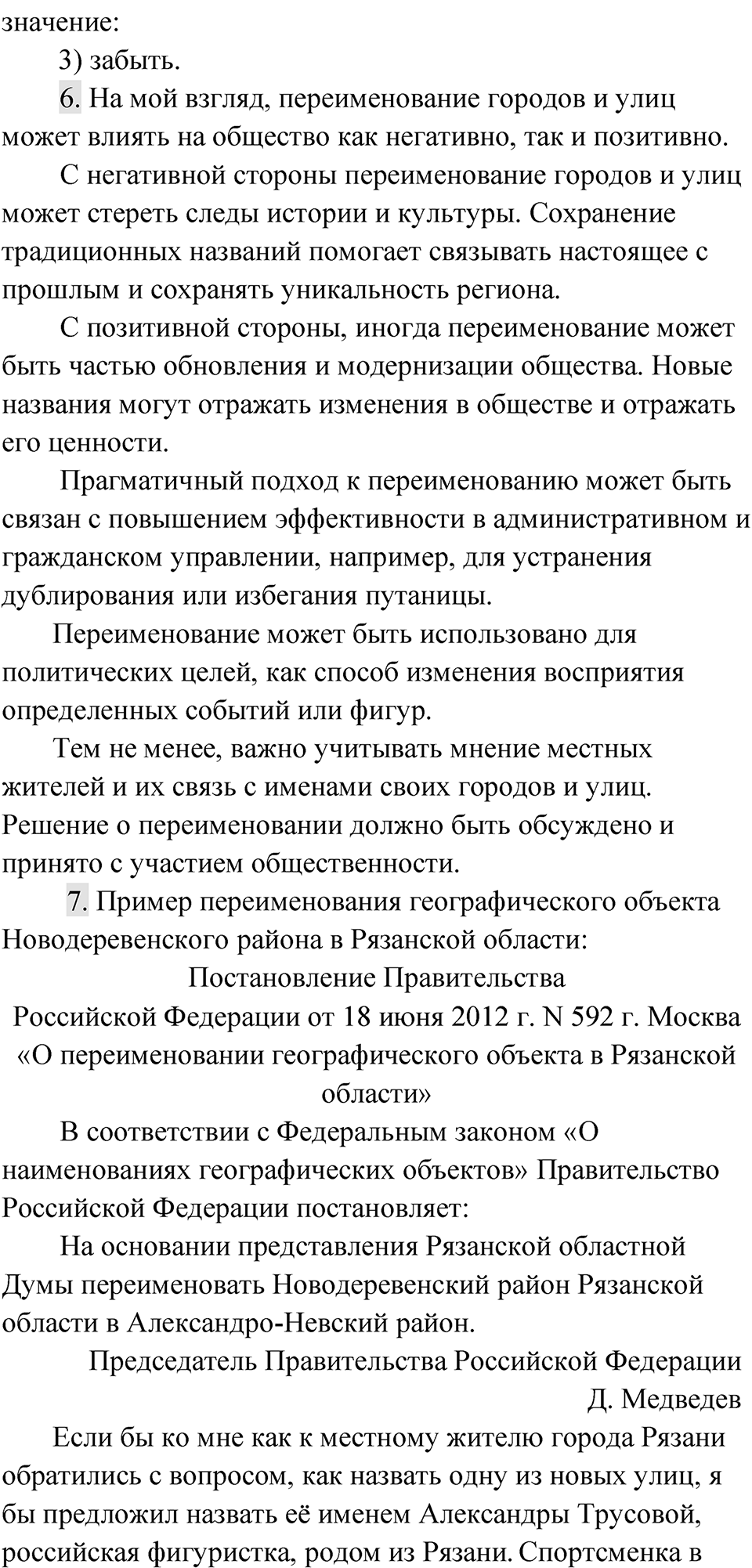 Часть 2 Упражнение 27 — решение 2