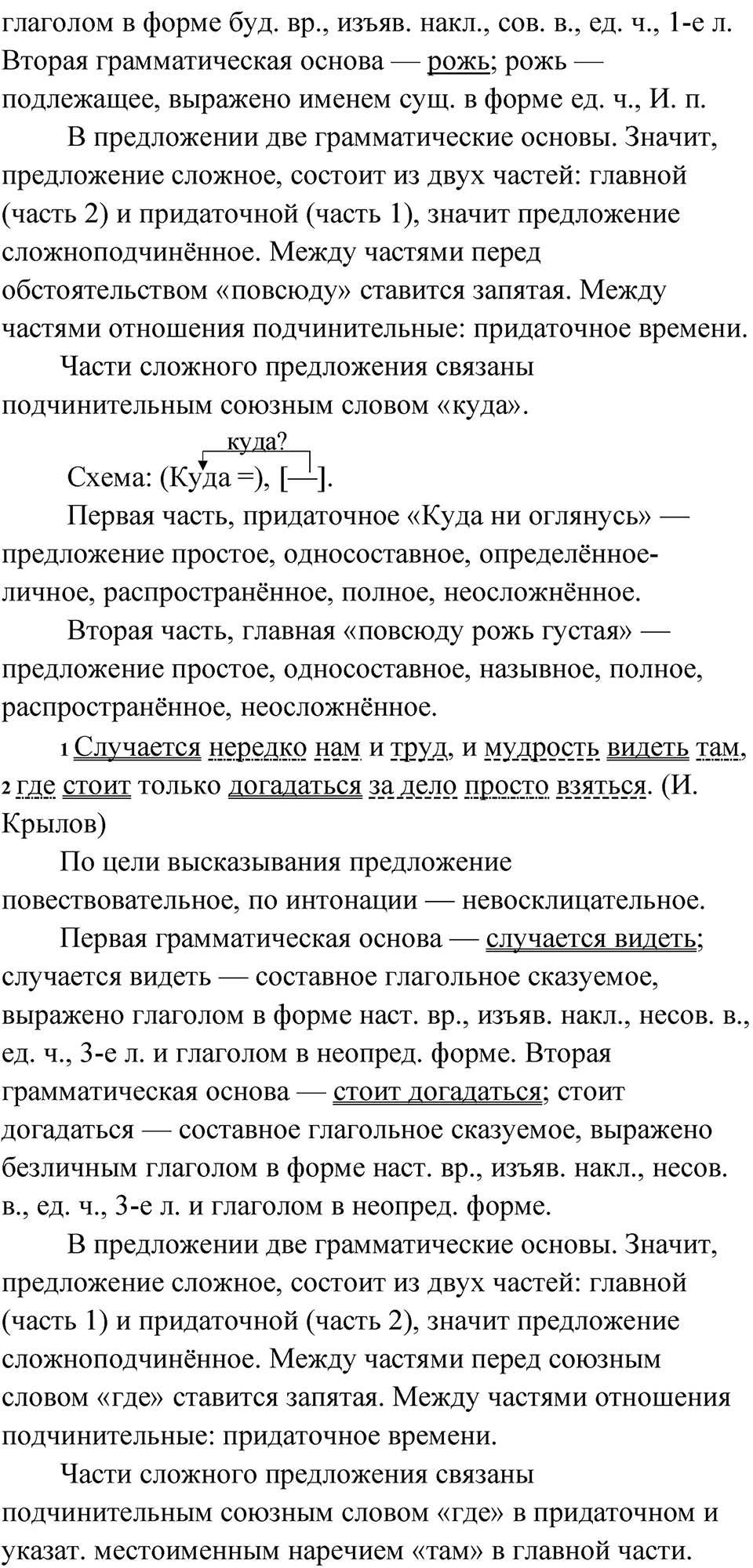 Упражнение 197 — решение 3