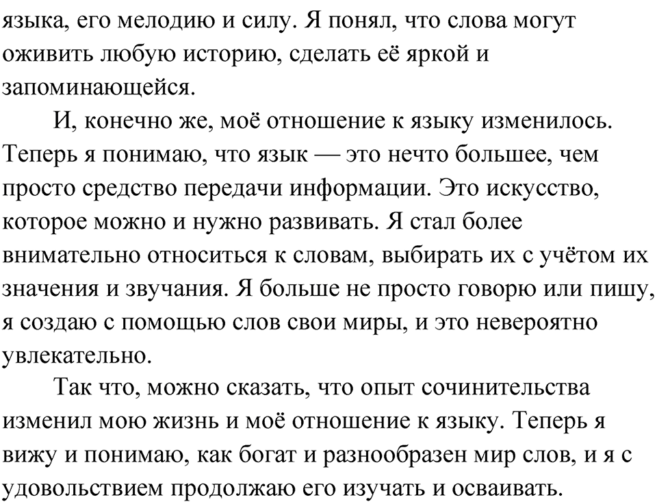 Упражнение 140 — решение 4