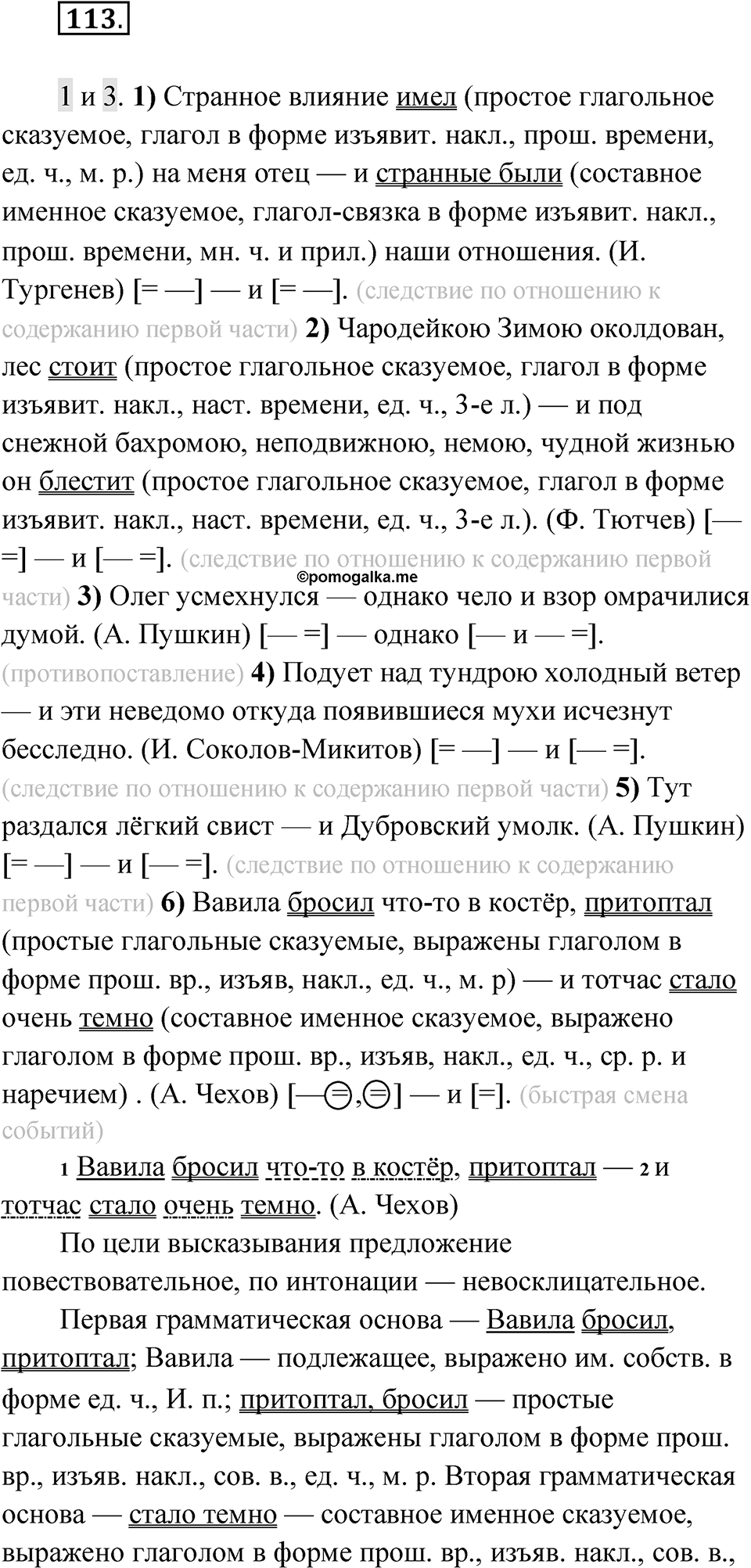 Упражнение 113 — решение 1