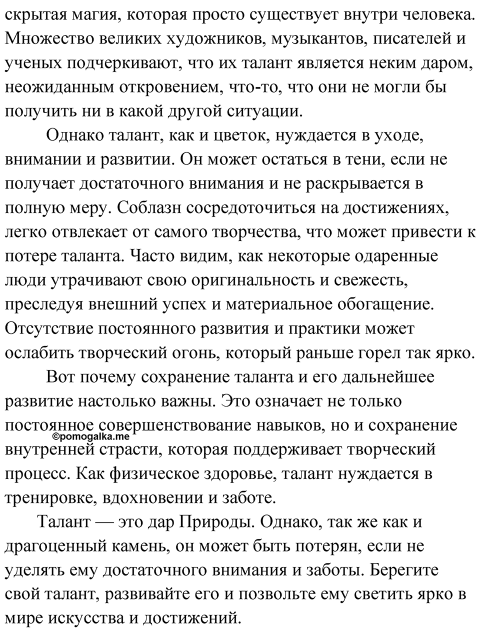 Упражнение 164 — решение 8