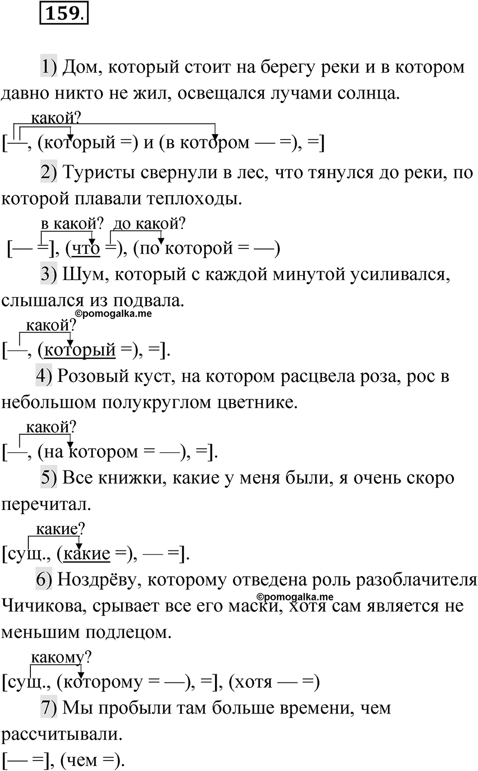 Упражнение 159 — решение 1