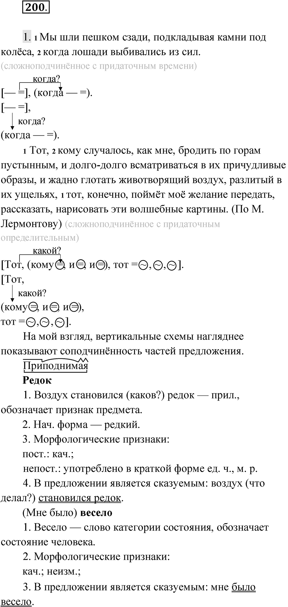 Упражнение 200 — решение 1