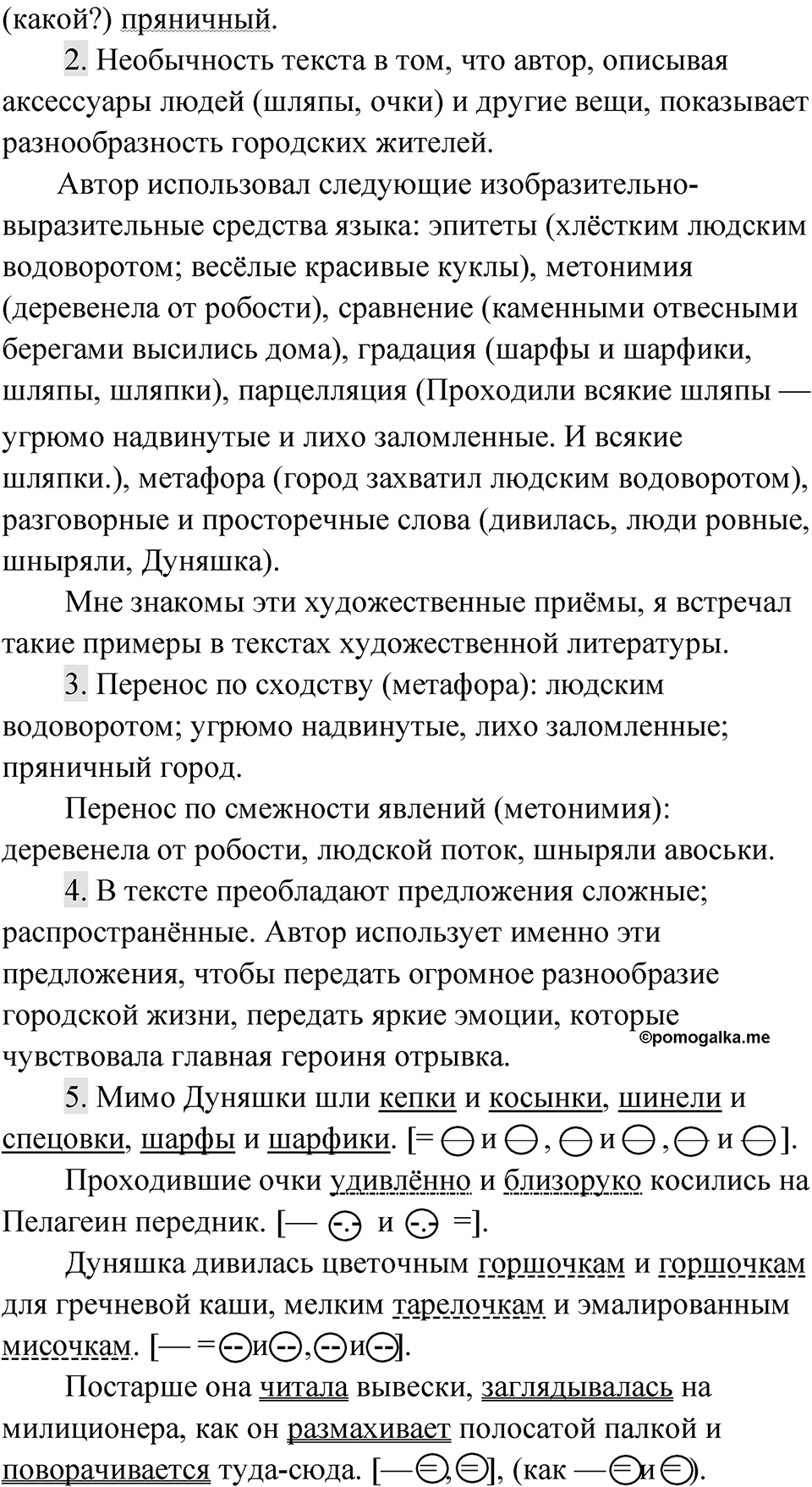 Упражнение 29 — решение 2