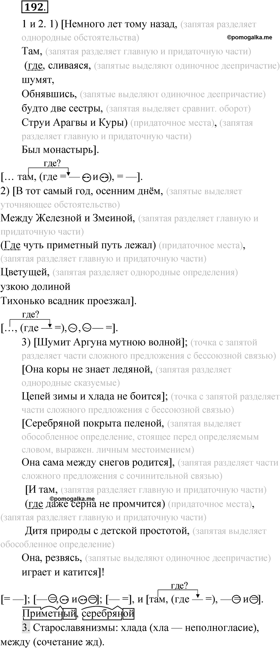 Упражнение 192 — решение 1