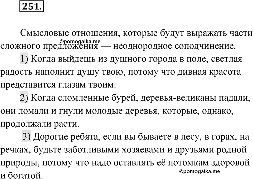 Упражнение 251 — решение 1
