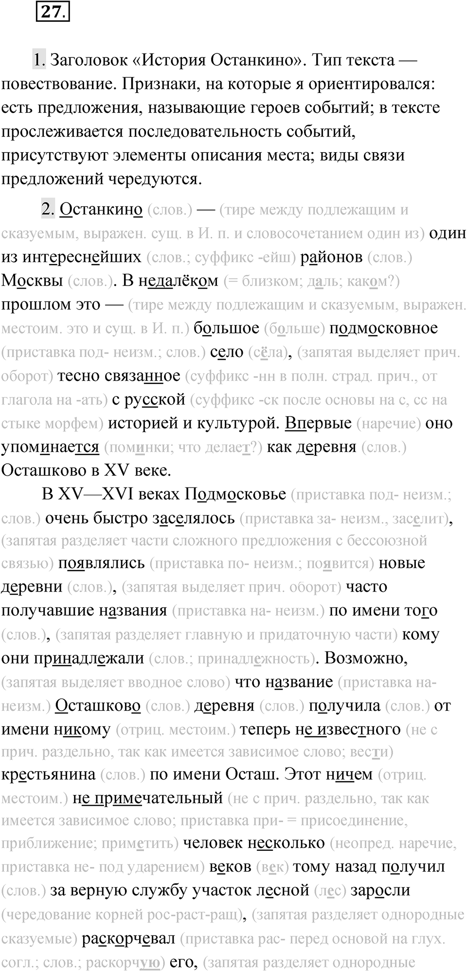 Упражнение 27 — решение 1