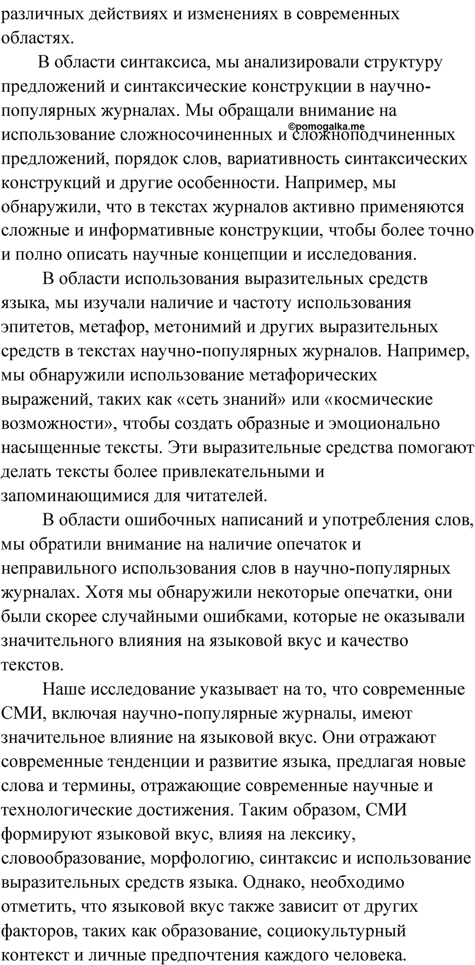 Упражнение 8 — решение 2