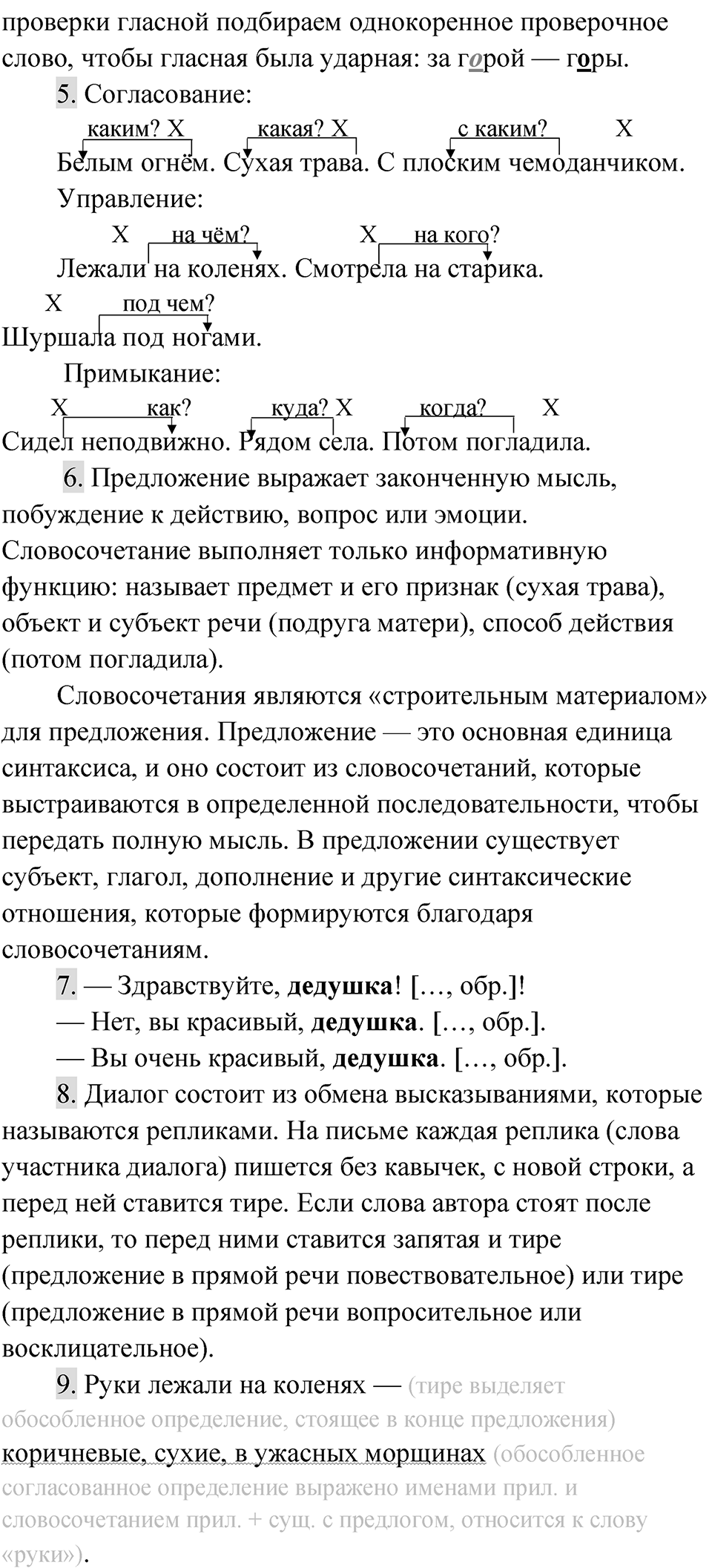 Упражнение 82 — решение 2