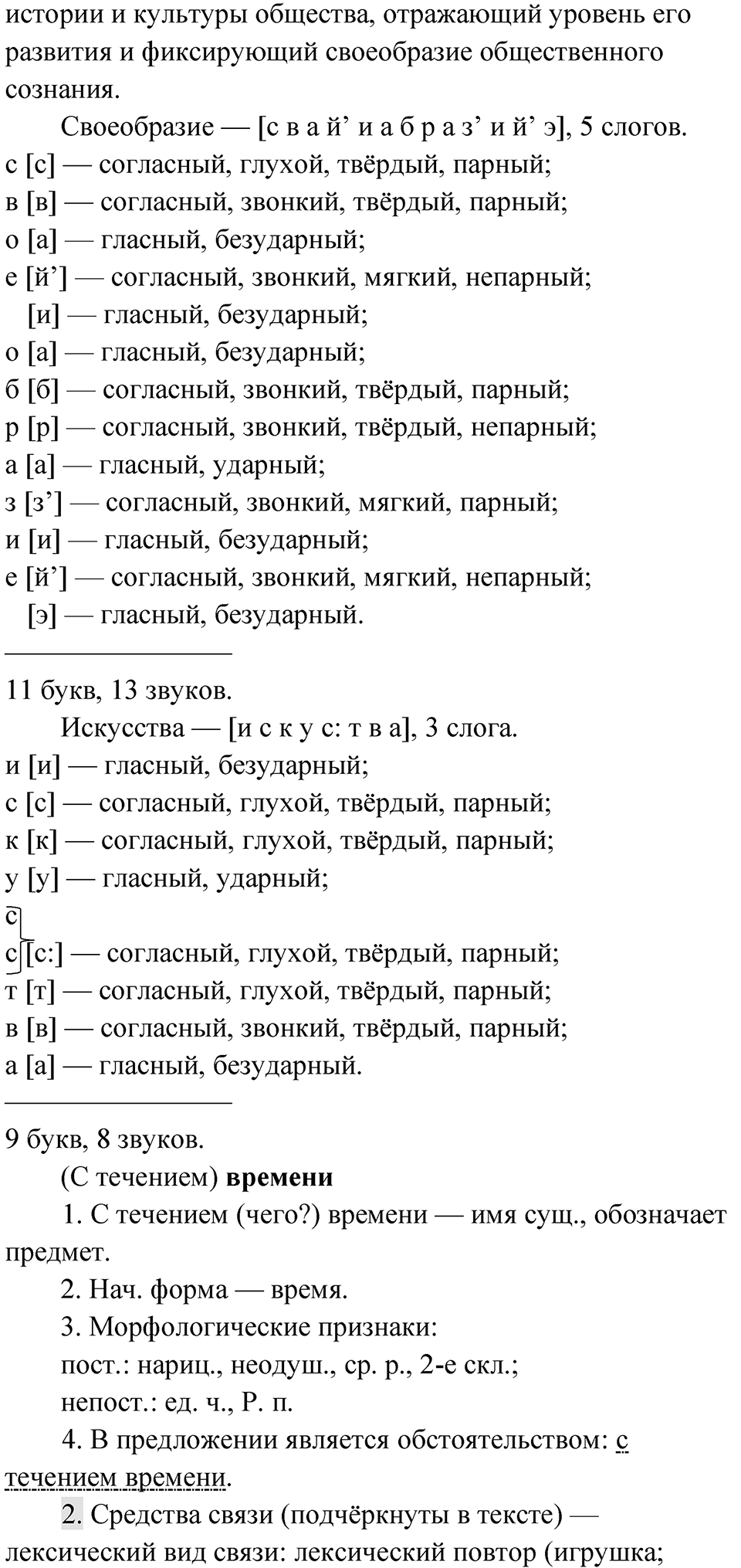 Упражнение 14 — решение 2