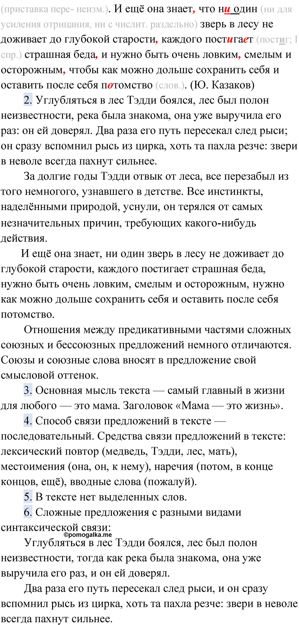 Часть 2 Упражнение 17 — решение 2