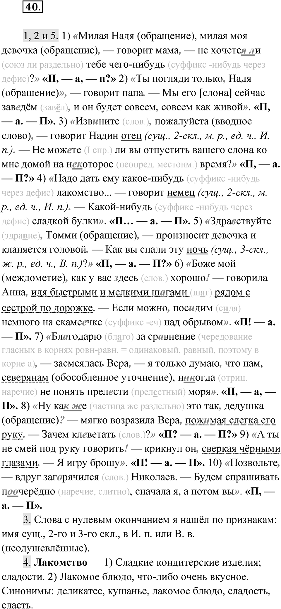 Часть 2 Упражнение 40 — решение 1