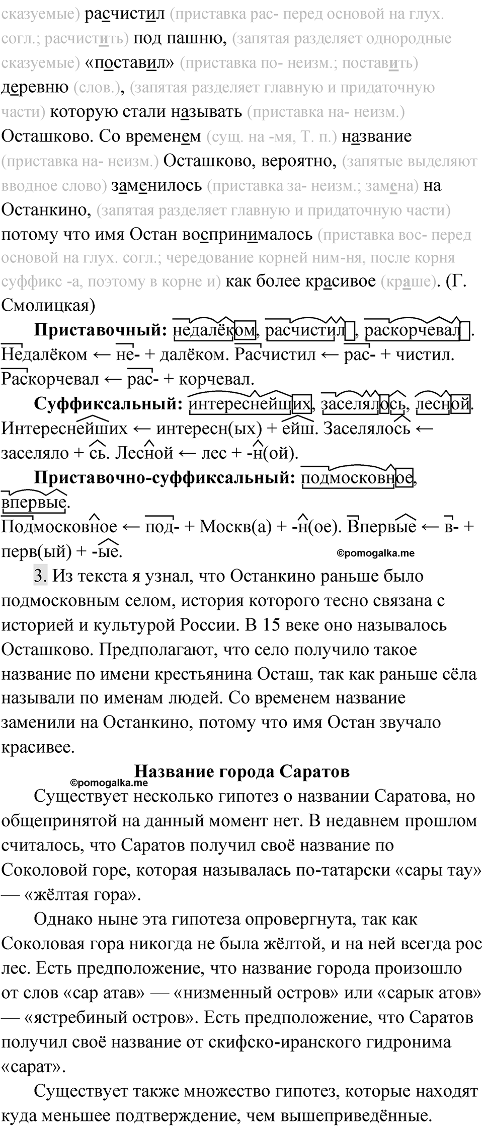 Упражнение 27 — решение 2