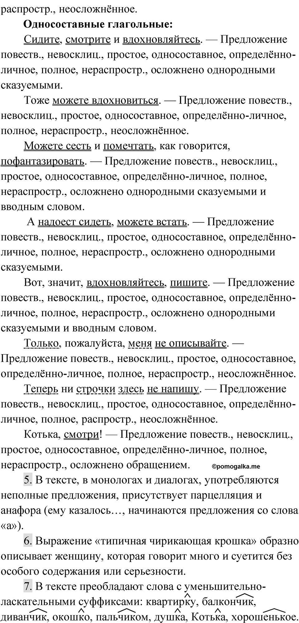 Упражнение 83 — решение 4