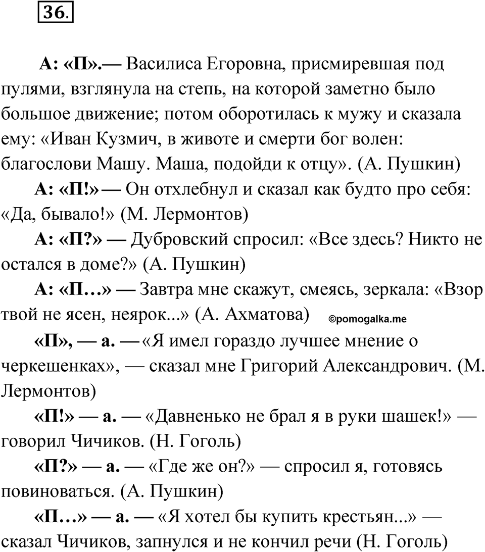 Часть 2 Упражнение 36 — решение 1