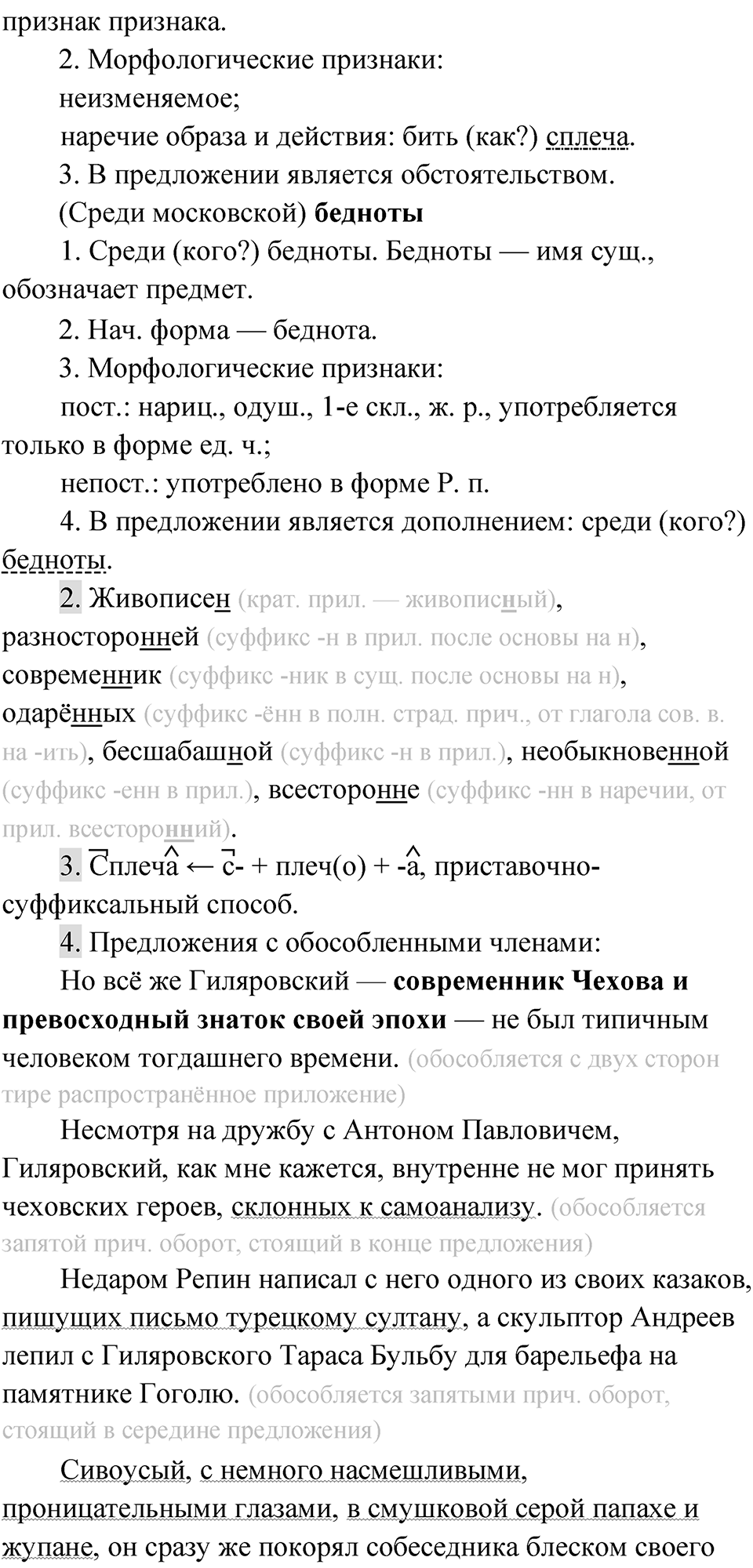 Упражнение 59 — решение 2