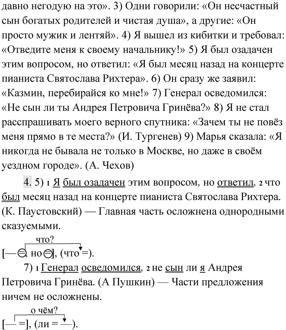 Часть 2 Упражнение 45 — решение 2