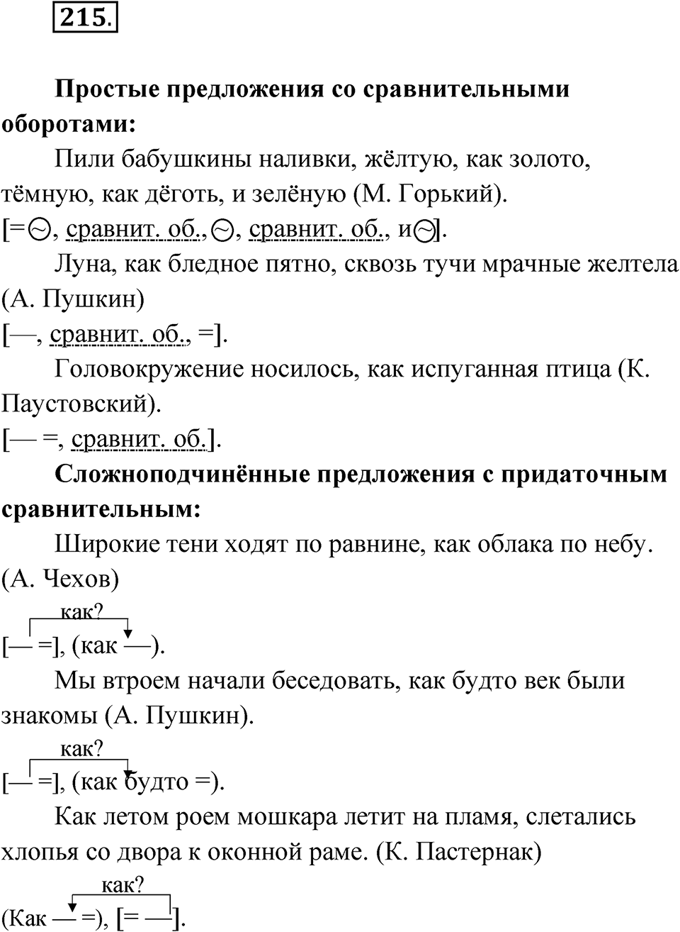 Упражнение 215 — решение 1