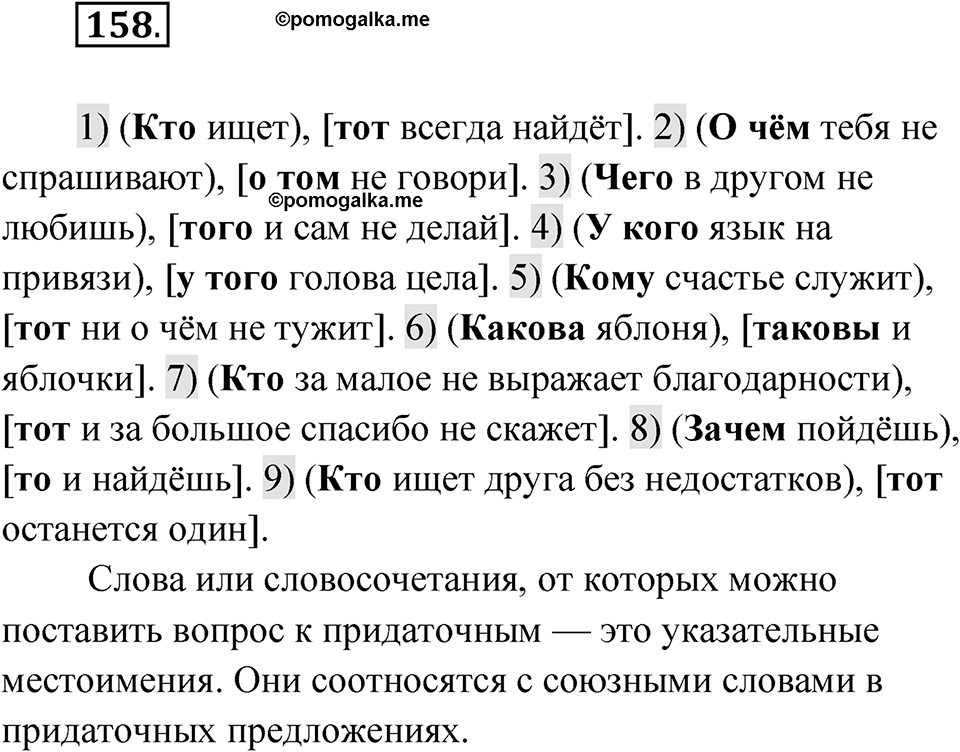Упражнение 158 — решение 1