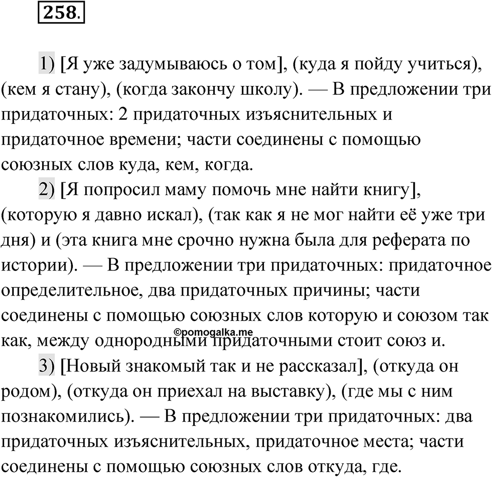 Упражнение 258 — решение 1