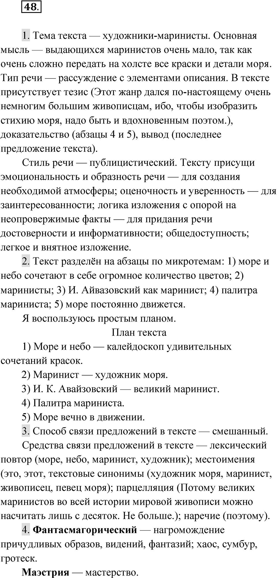 Упражнение 48 — решение 1