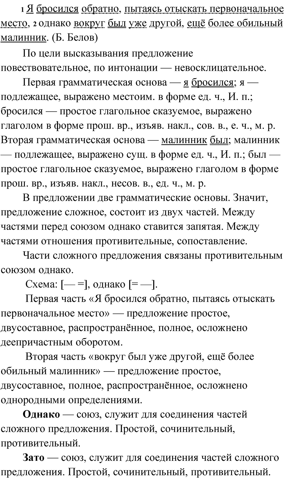 Упражнение 118 — решение 2