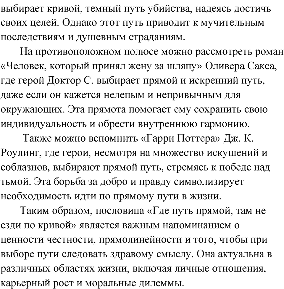 Упражнение 195 — решение 3