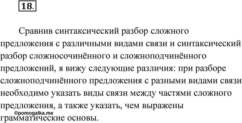 Часть 2 Упражнение 18 — решение 1