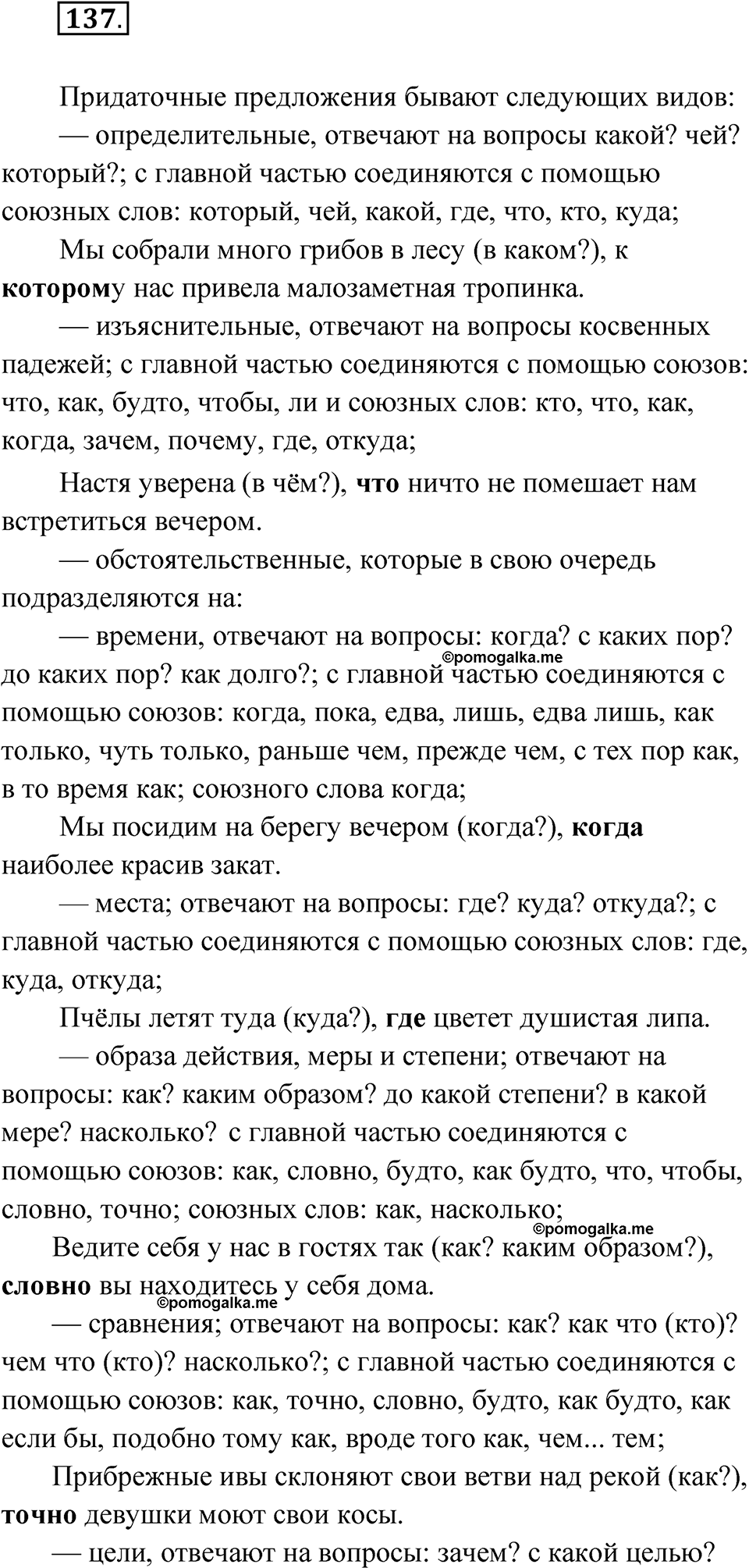 Упражнение 137 — решение 1