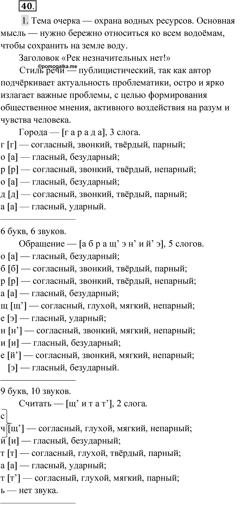 Упражнение 40 — решение 1