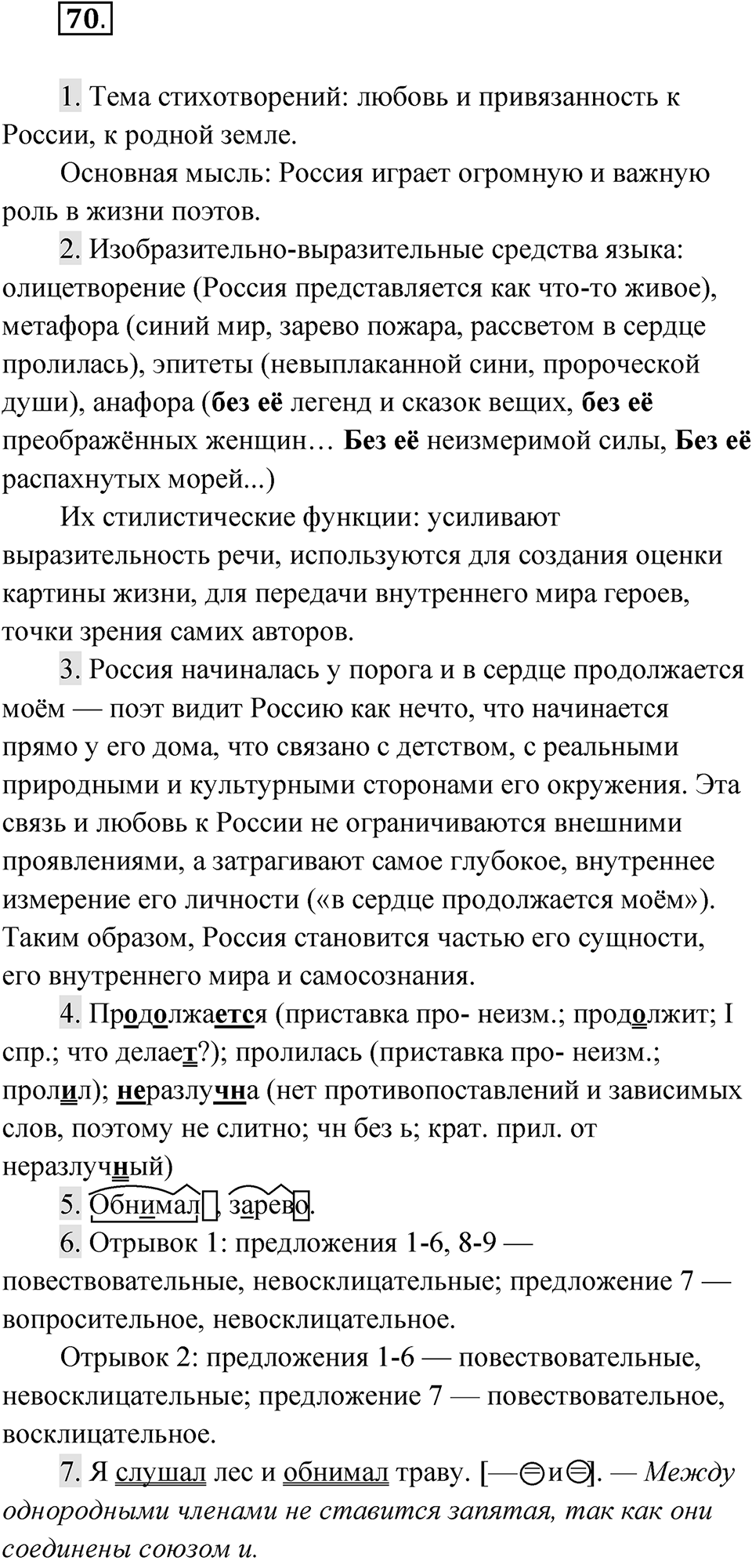 Часть 2 Упражнение 70 — решение 1