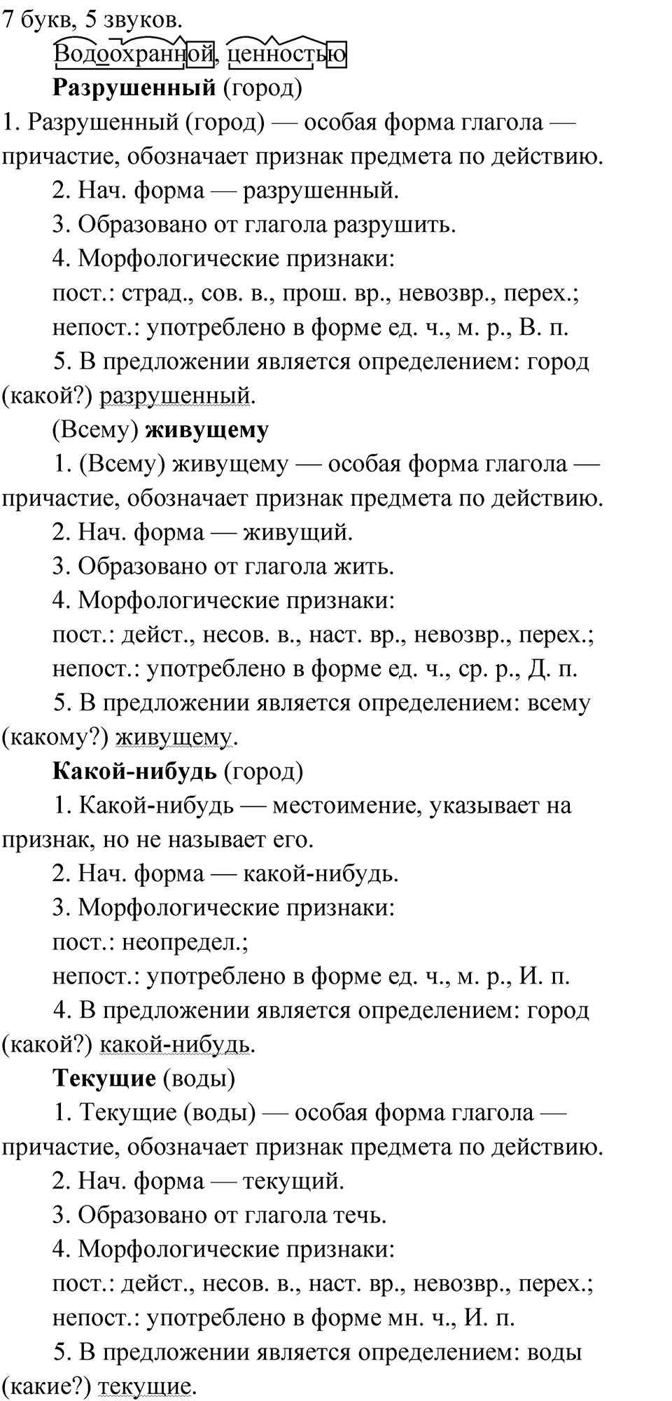 Упражнение 40 — решение 2