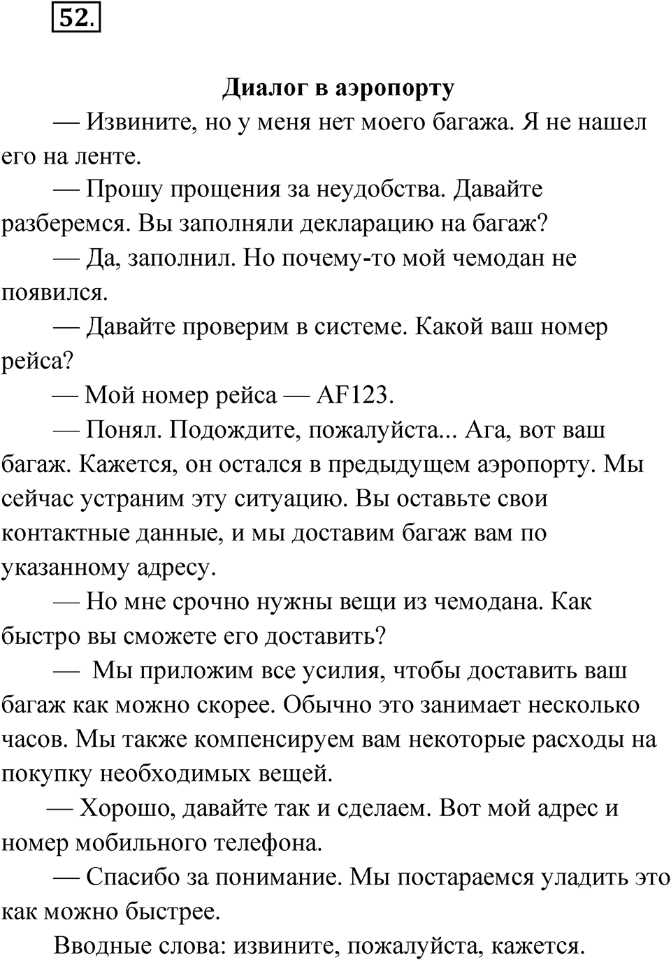 Часть 2 Упражнение 52 — решение 1