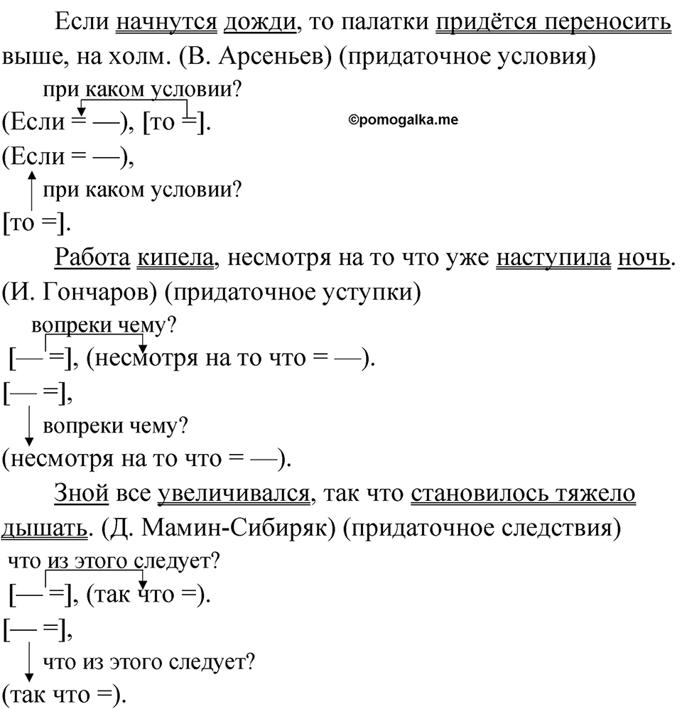 Упражнение 180 — решение 3