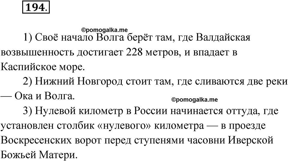 Упражнение 194 — решение 1
