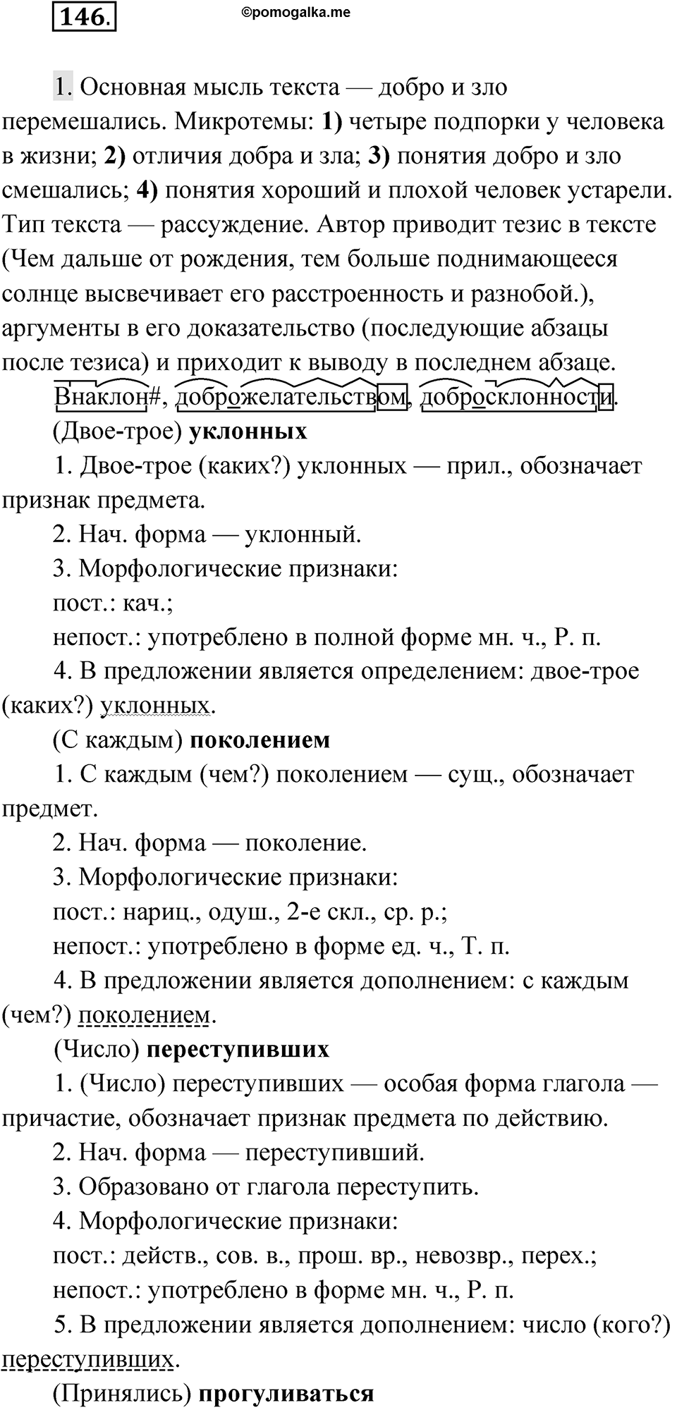 Упражнение 146 — решение 1