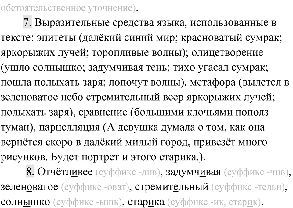 Упражнение 91 — решение 2