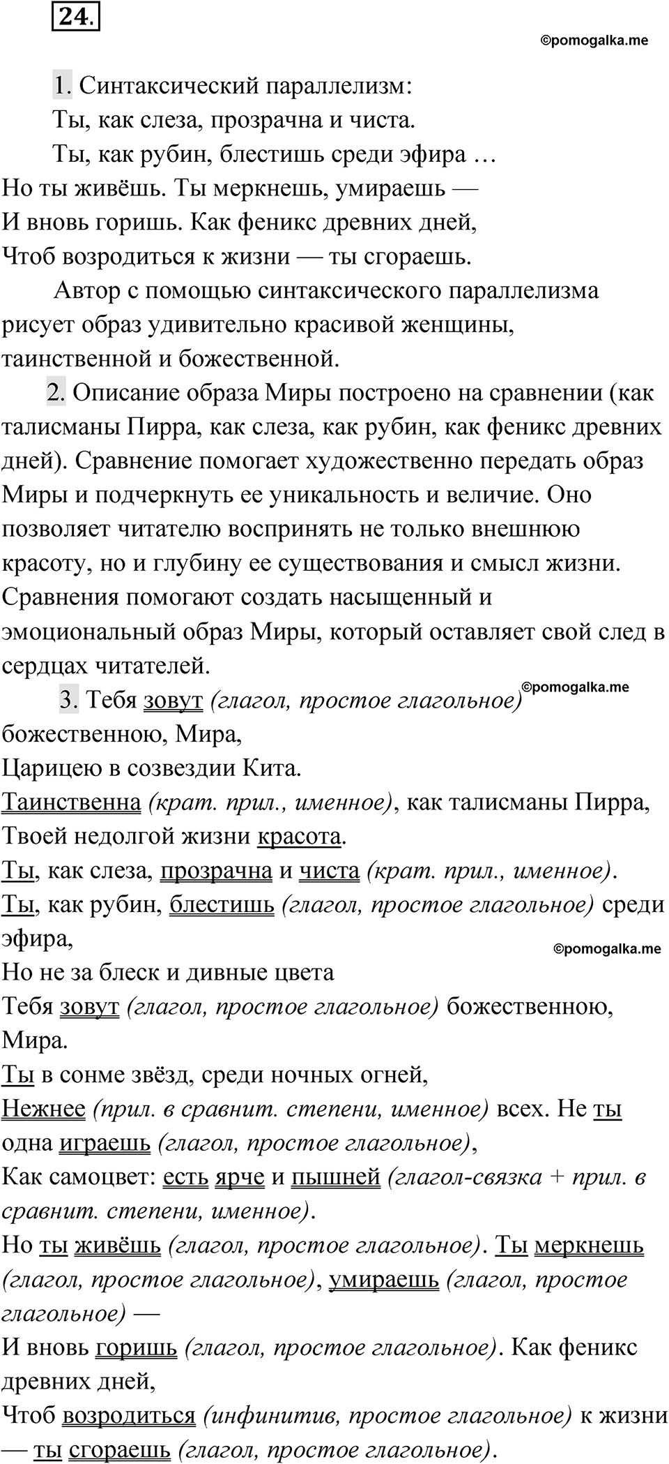 Упражнение 24 — решение 1