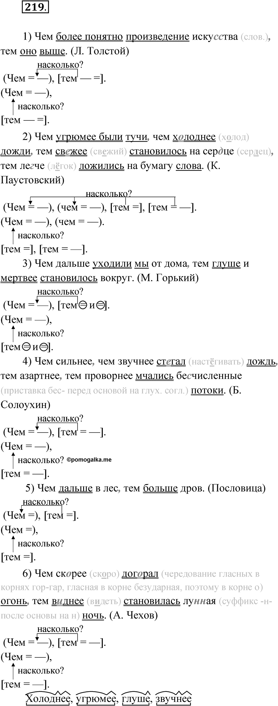 Упражнение 219 — решение 1