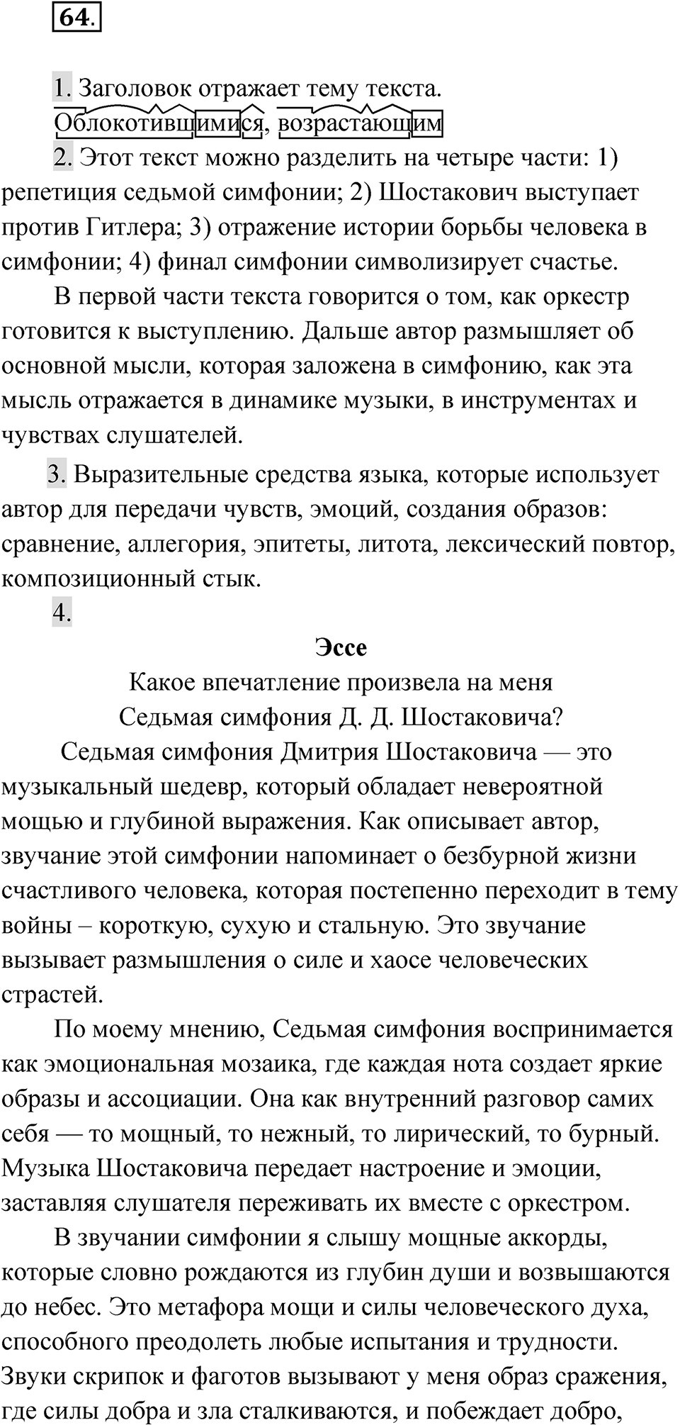 Упражнение 64 — решение 1