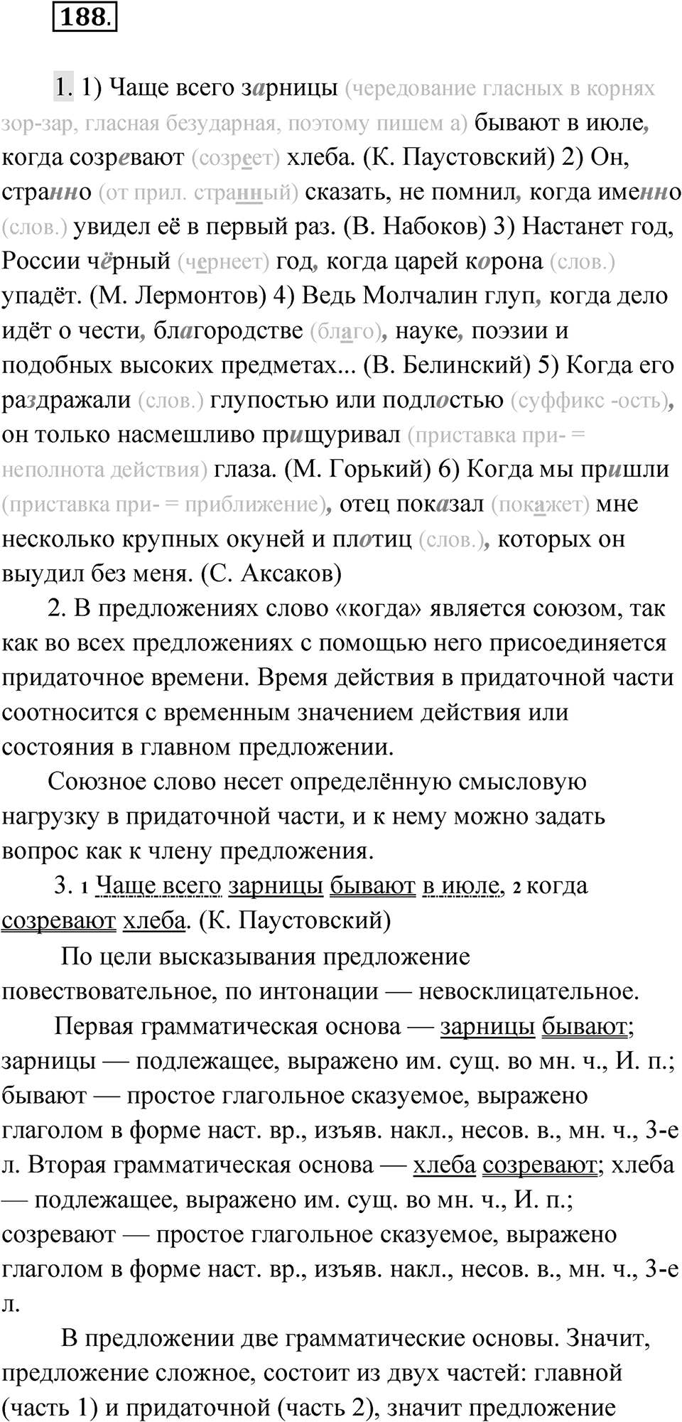 Упражнение 188 — решение 1