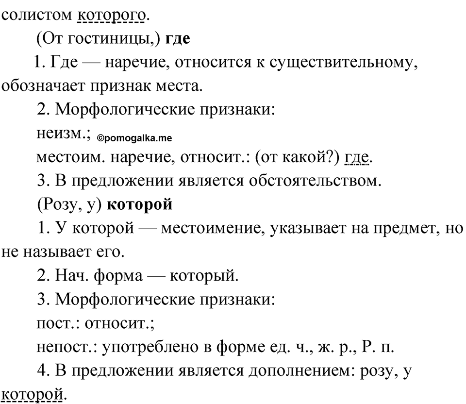 Упражнение 149 — решение 6