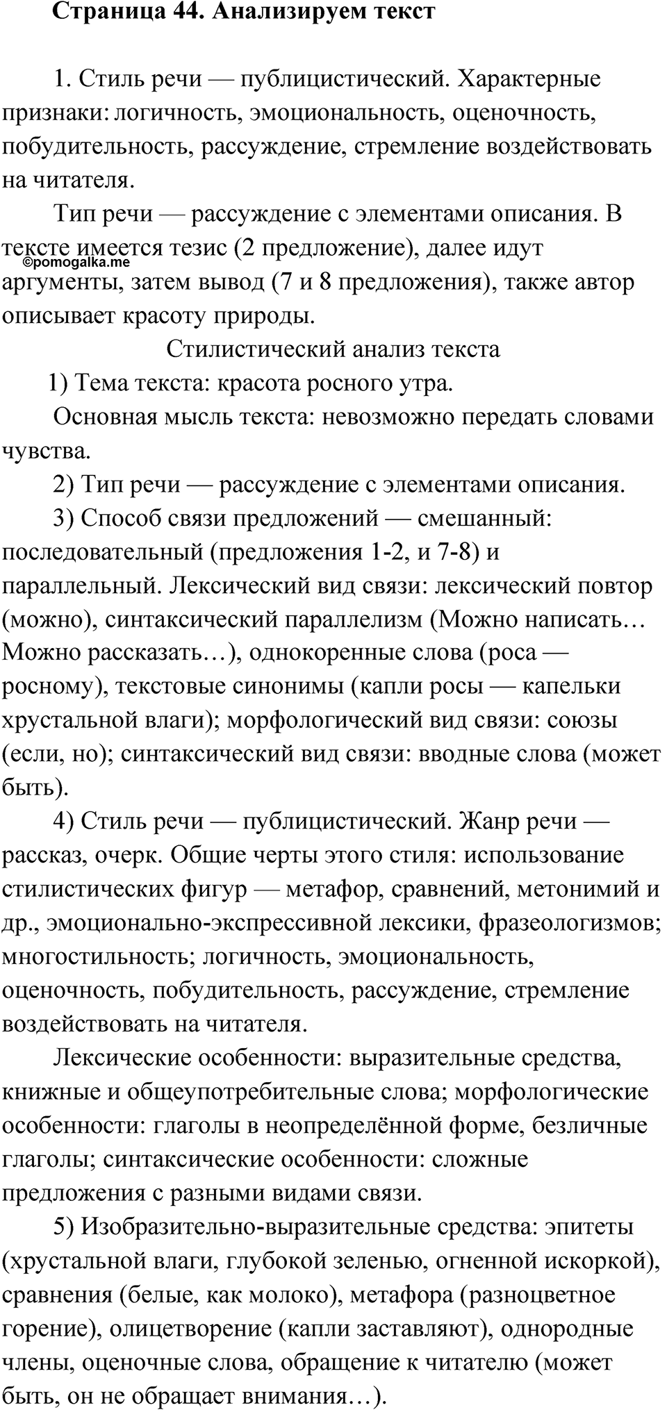 Часть 2 стр. 44 Анализируем текст — решение 1