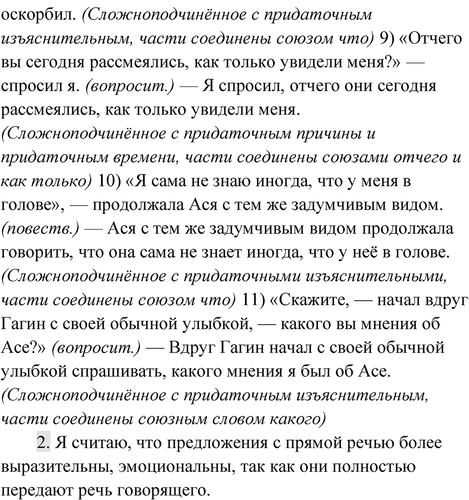 Часть 2 Упражнение 41 — решение 2