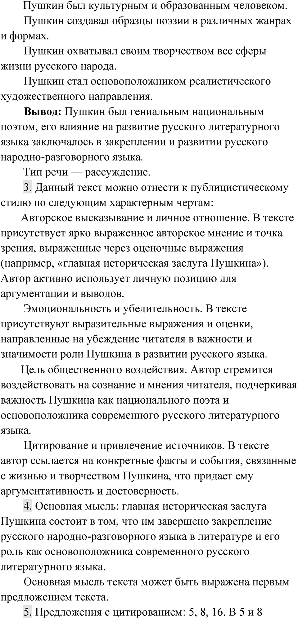 Страница 14 Анализируем текст — решение 2