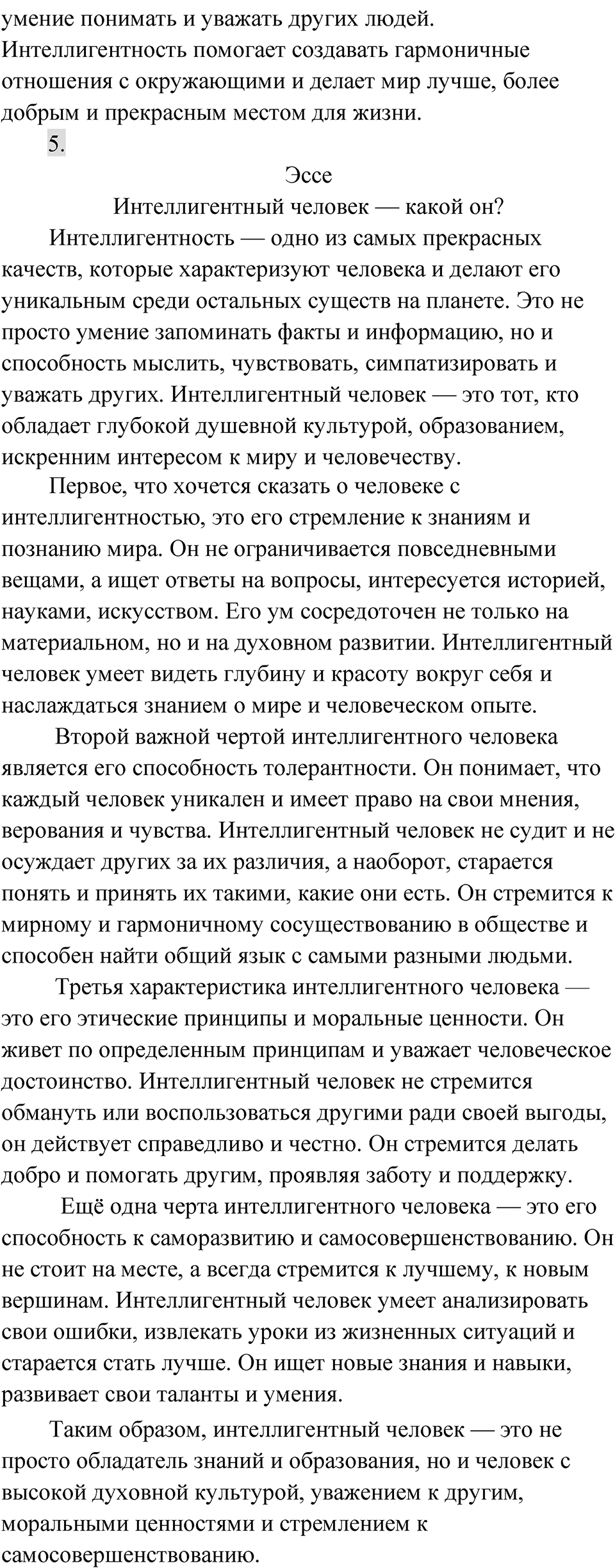 Упражнение 66 — решение 2